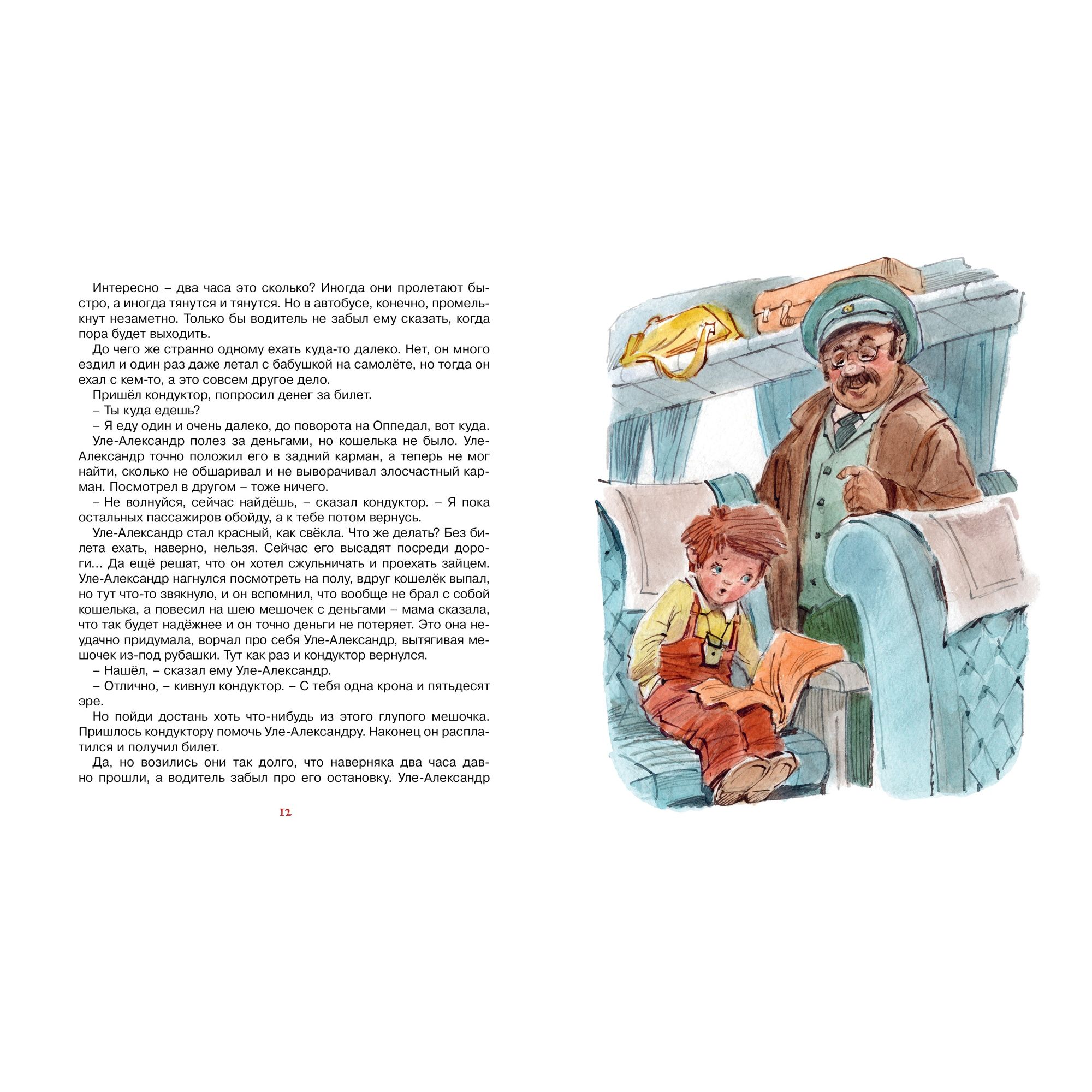 Книга МАХАОН Уле-Александр переезжает. Книги А.-К. Вестли - фото 4