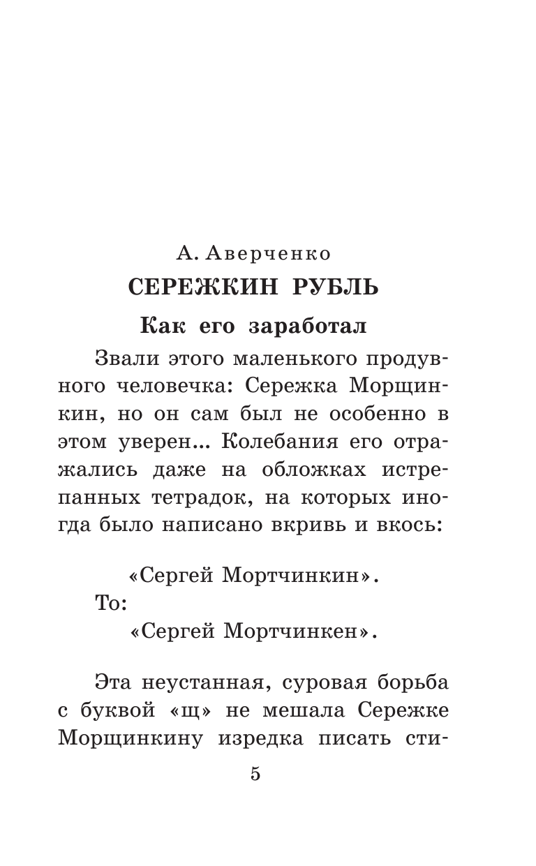 Книги АСТ Весёлые рассказы о школьниках - фото 9