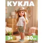 Кукла классическая Наша Игрушка высота 30 см