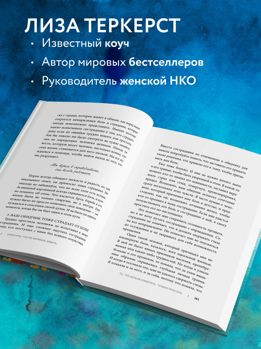 Книга БОМБОРА Простить, что не можешь забыть. Отпустить обиды и счастливо жить дальше - фото 4