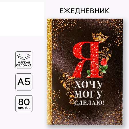 Ежедневник ArtFox 80 лист.
