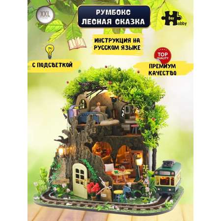 Конструктор Hobby Day Румбокс Лесная сказка