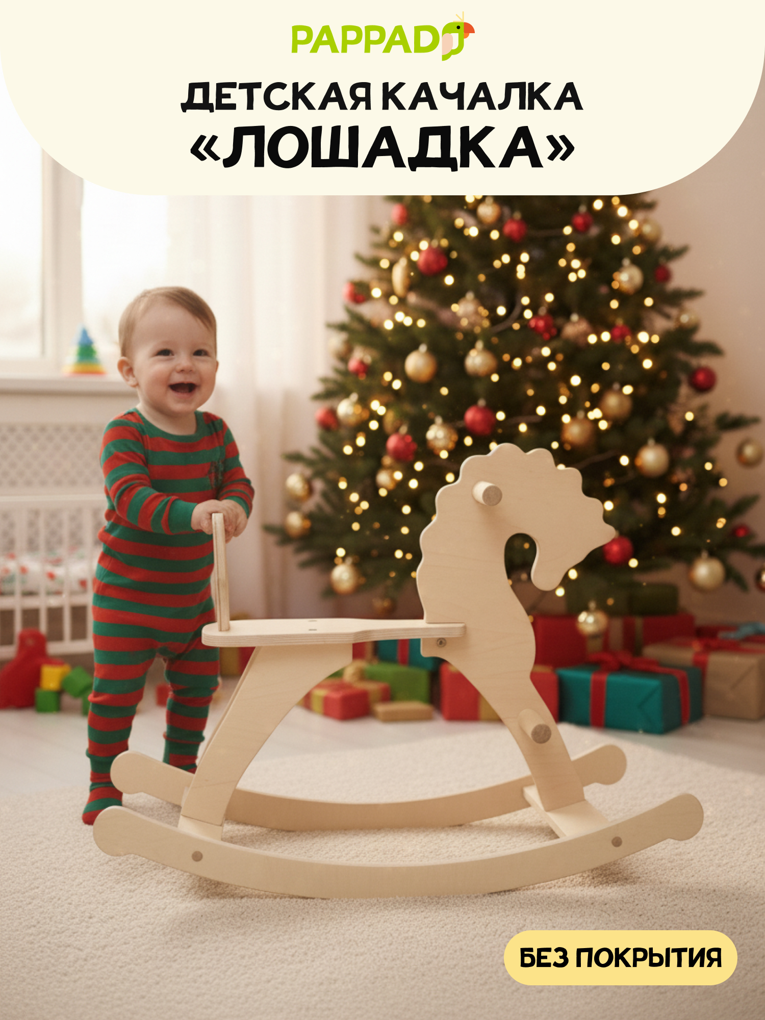 Качалка PAPPADO Лошадка бежевый - фото 1