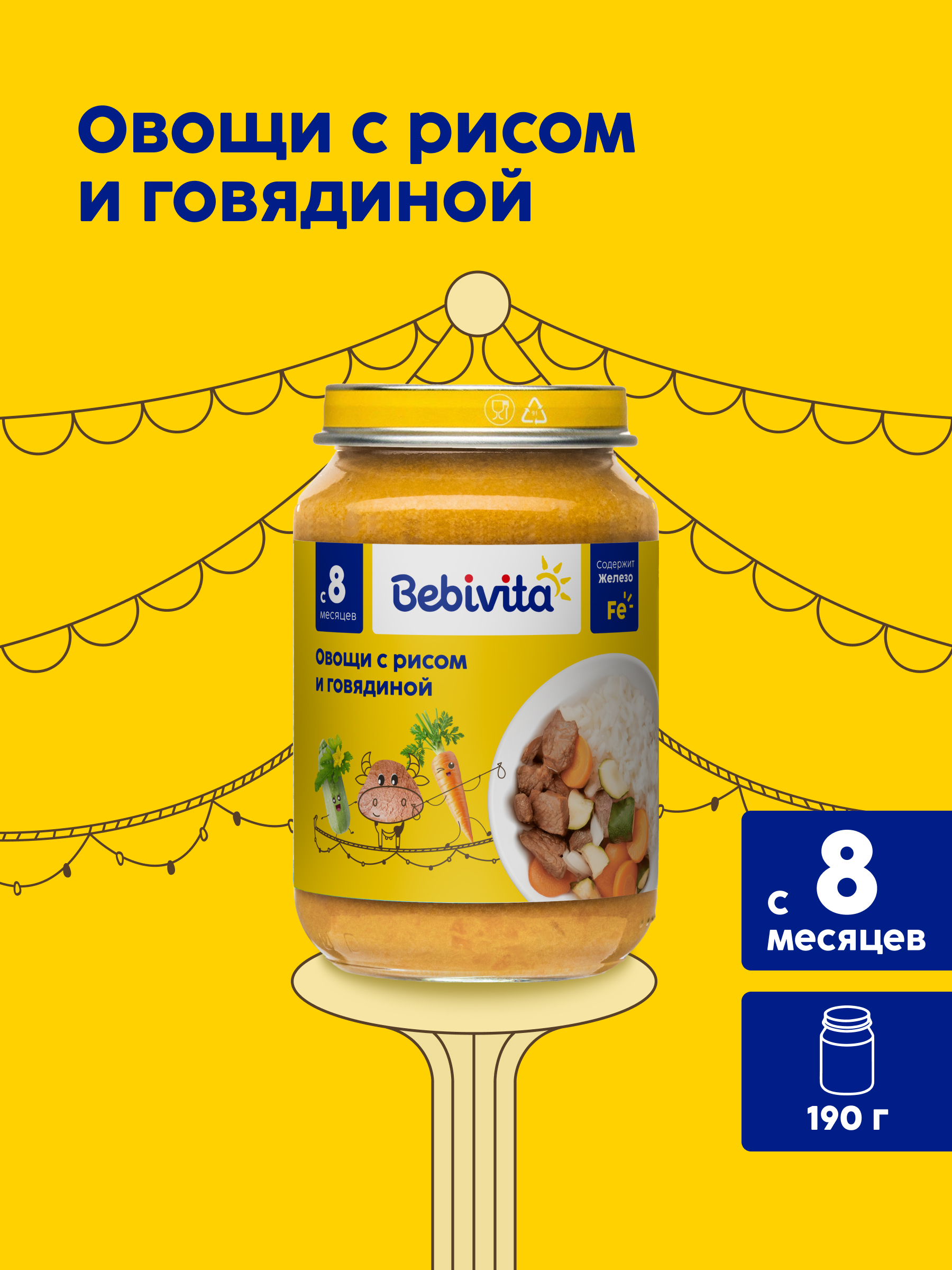 Изображение товара Пюре Bebivita с рисом и говядиной 190 г для детей с 8 месяцев