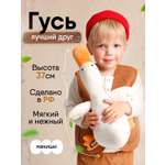 Мягкая игрушка Мякиши Гусь 37 см