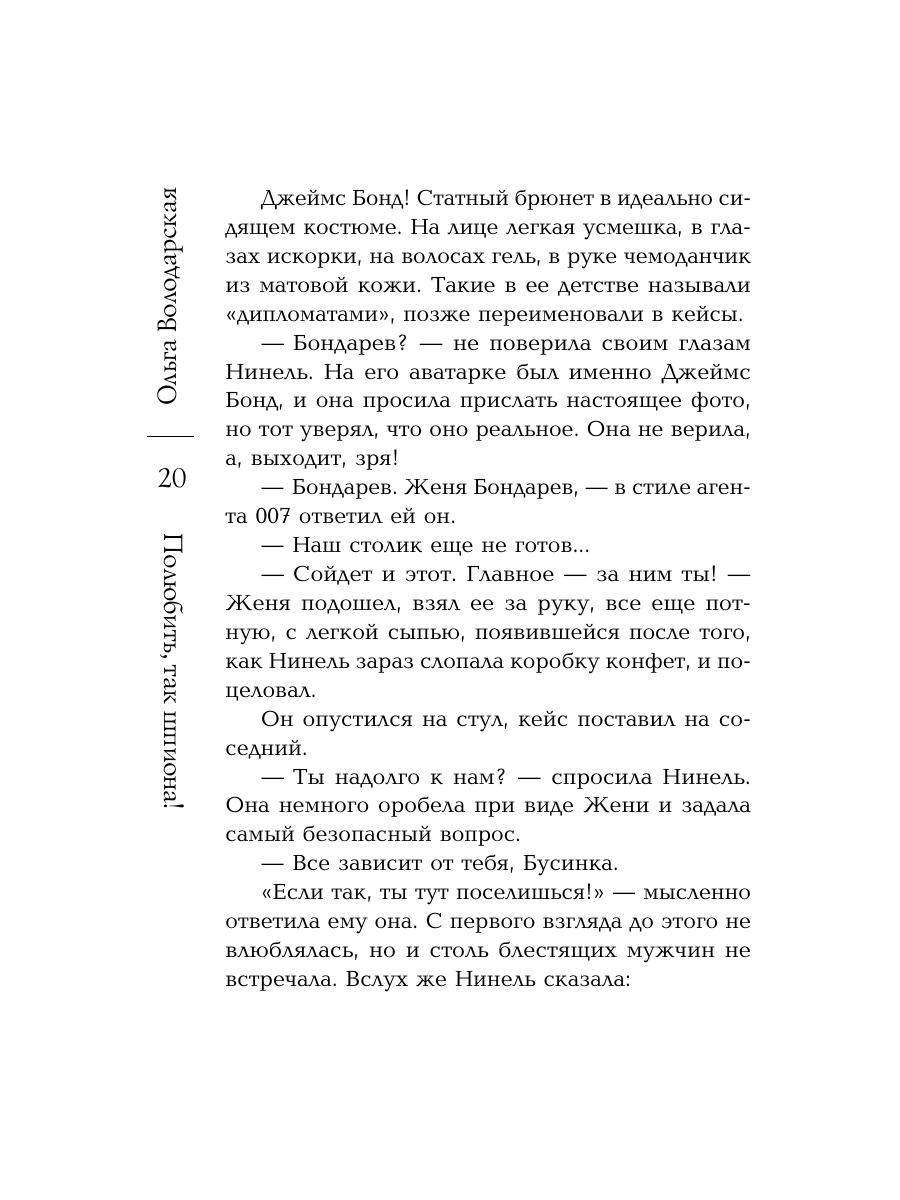Книга Эксмо Полюбить, так шпиона! - фото 19