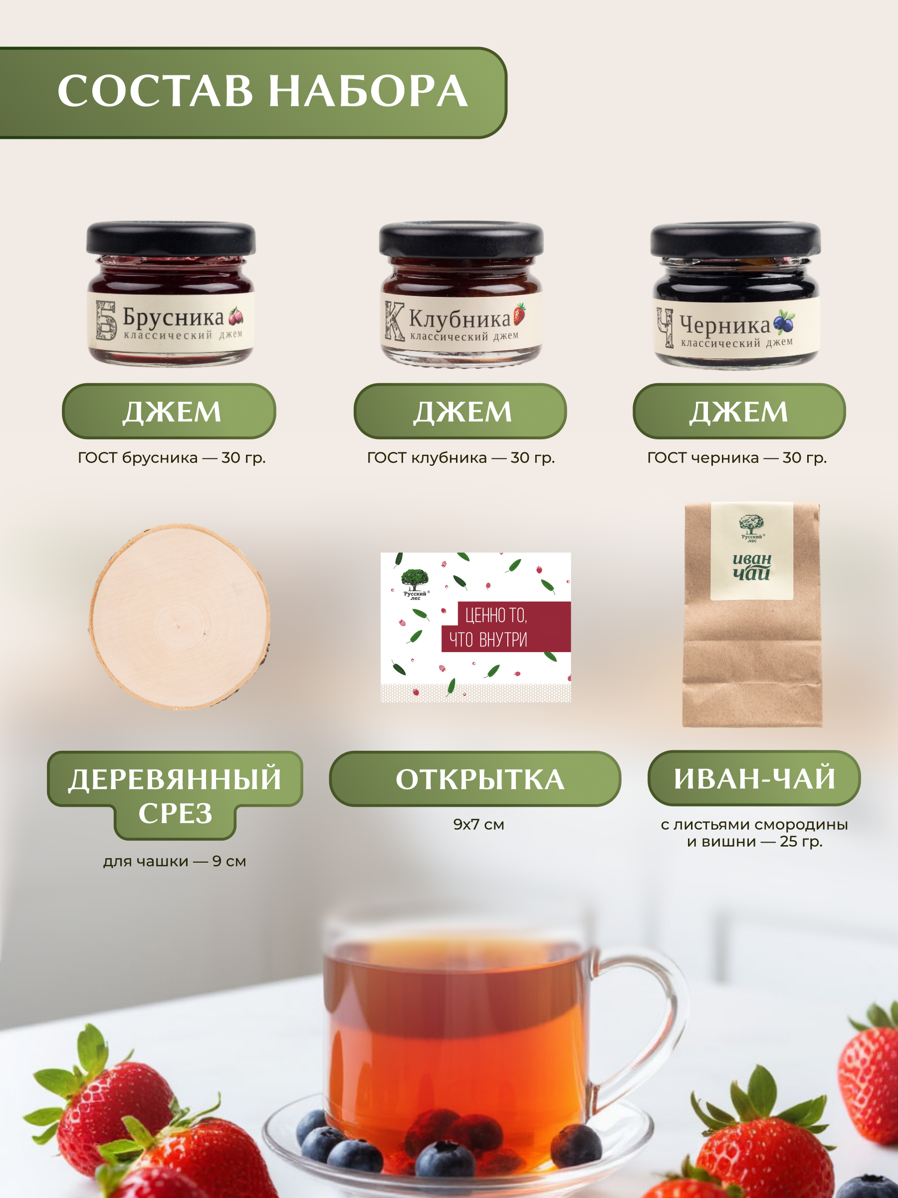 Набор подарочный №2 Русский лес Ценно то что внутри - фото 2