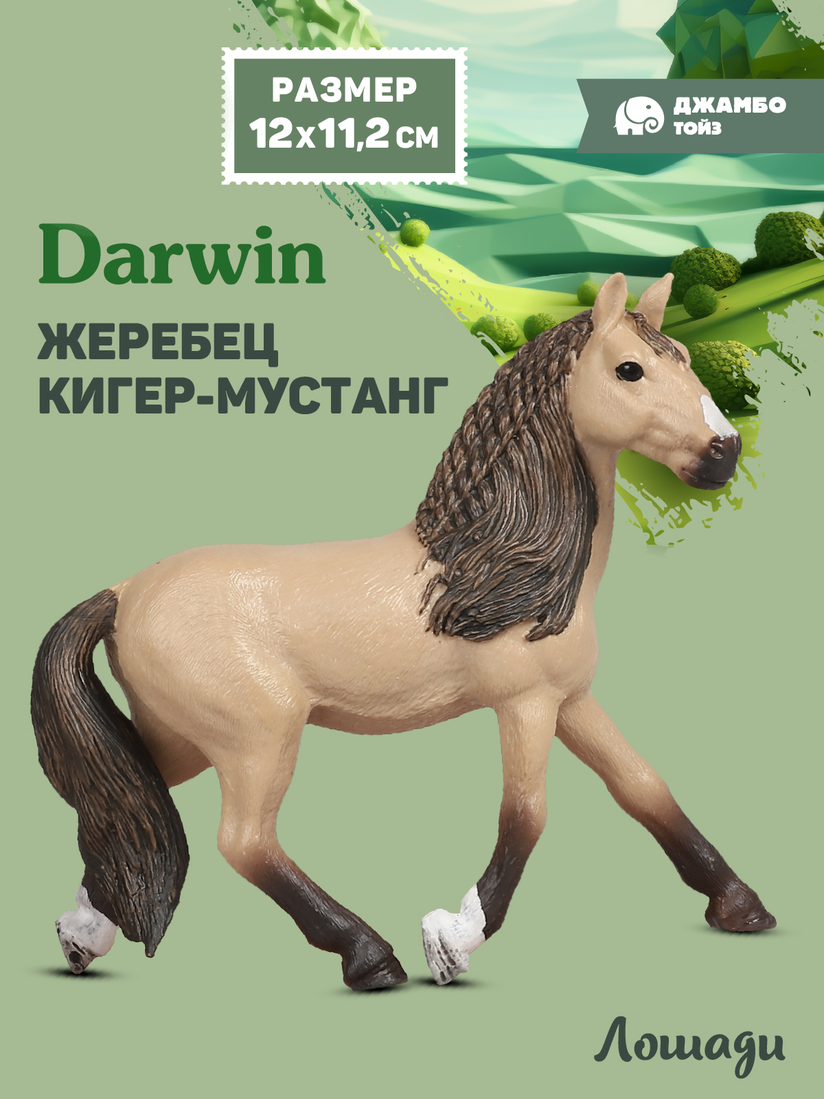 Фигурка DARWIN Животные Лошадь - фото 1