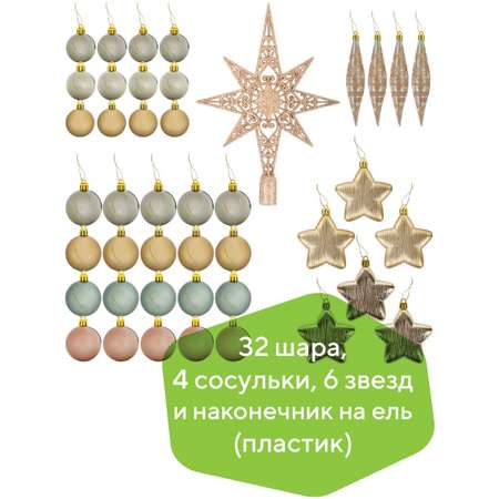 Украшения на елку Золотая сказка набор 43 предмета