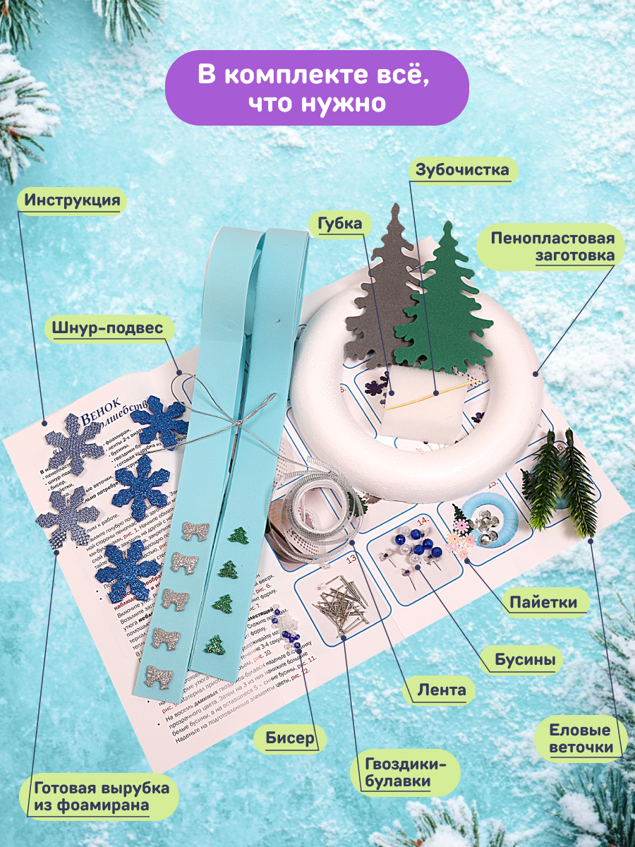 Набор Волшебная мастерская для творчества венок Магия волшебства - фото 4