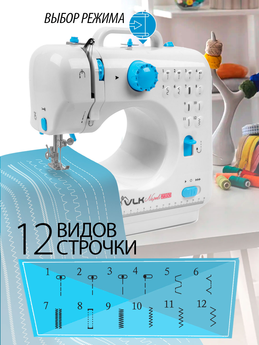 Швейная машина электрическая VLK - фото 2