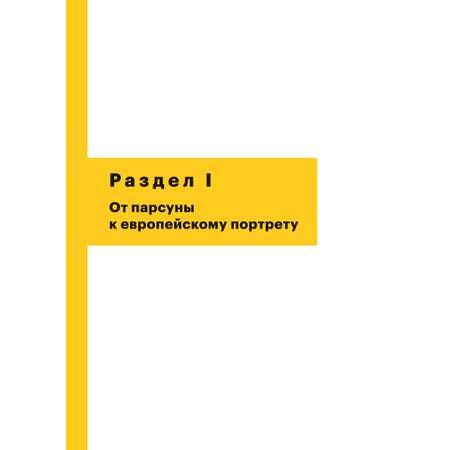 Книга Эксмо История русского искусства От Айвазовского до Репина