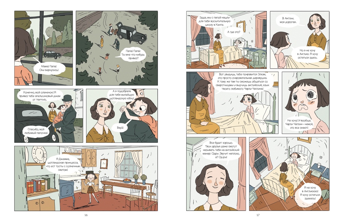 Книга КОЛИБРИ Книга Одри Хепберн с набором наклеек - фото 13