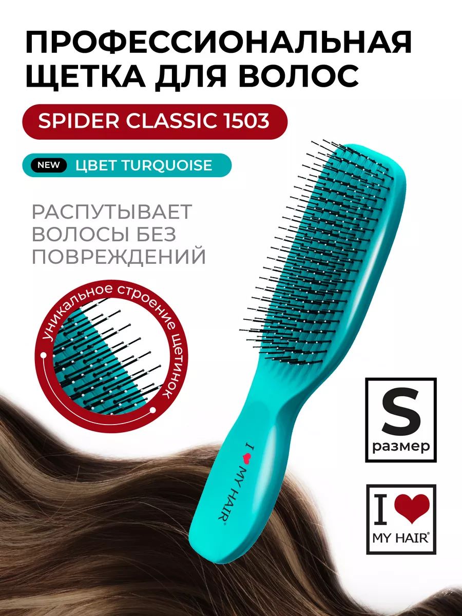 Массажная расческа I LOVE MY HAIR - фото 1