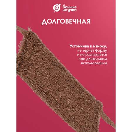 Мочалка Банные штучки