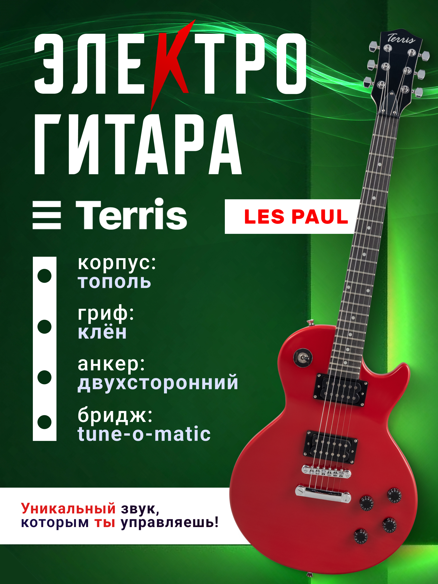 Игрушка музыкальная Terris TTL-039 YW электрогитара - фото 1