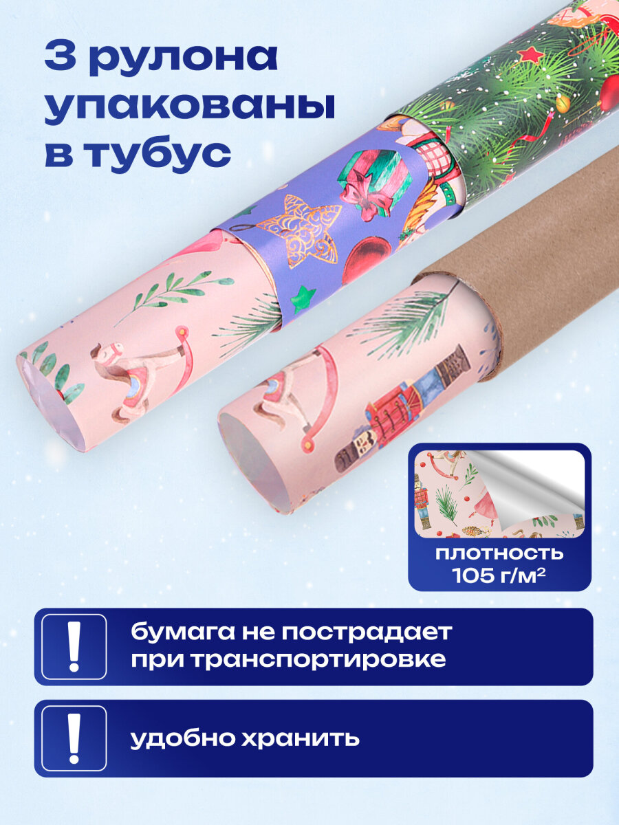 Упаковочная бумага Золотая сказка для новогодних подарков в рулоне набор 3 штуки - фото 1