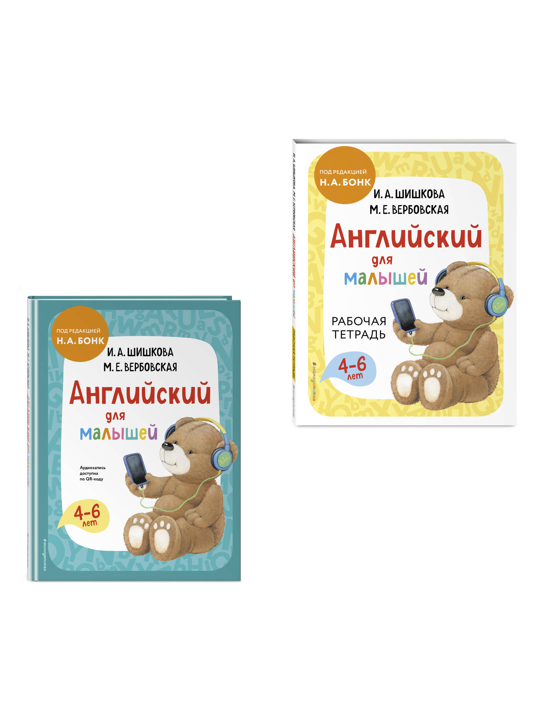 Комплект Эксмо Английский для малышей. Учебник + тетрадь - фото 1