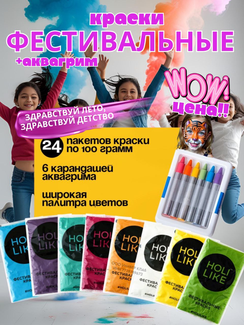 Краски холи с аквагриммом Holi Like 24 шт - фото 1