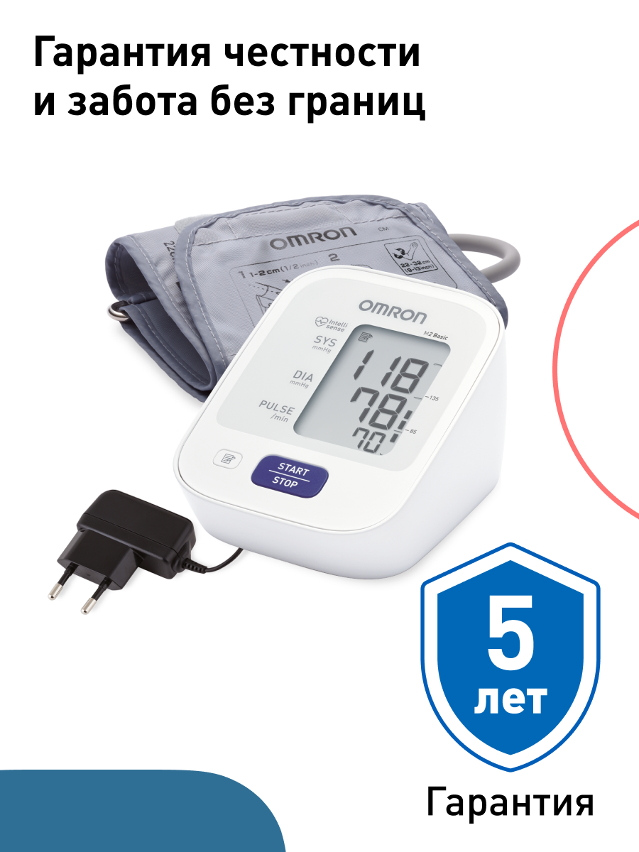 Тонометр OMRON Измеритель артериального давления и частоты пульса M2 Basic с адаптером - фото 2