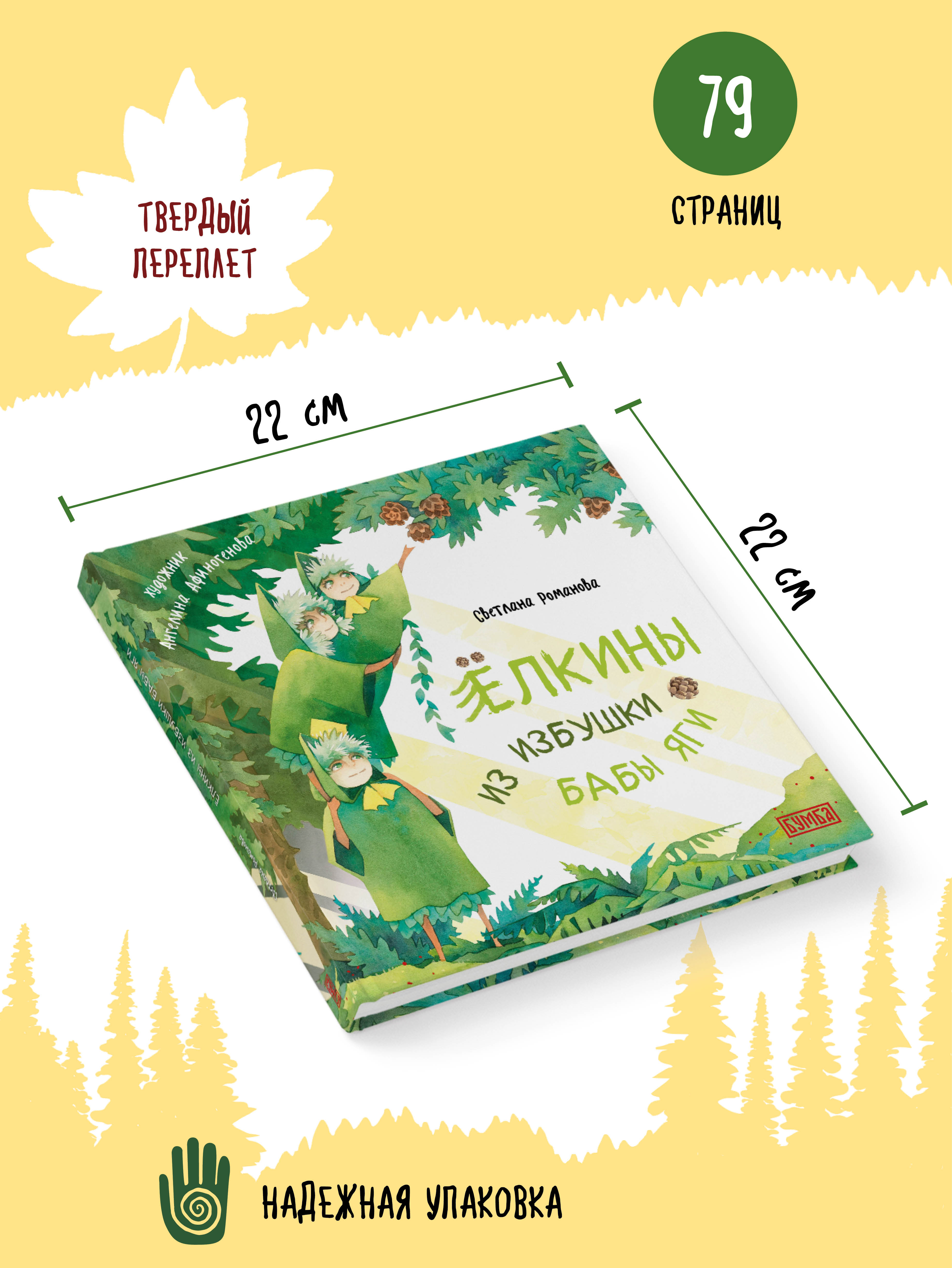 Книга Бумба Ёлкины из избушки бабы Яги - фото 4