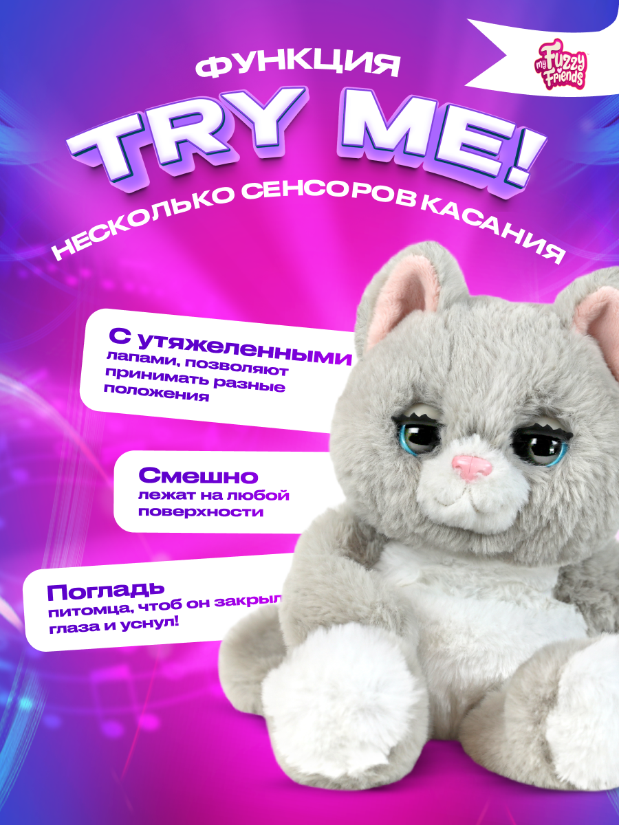 Мягкая игрушка My Fuzzy Friends котик Сонный Винкс - фото 9