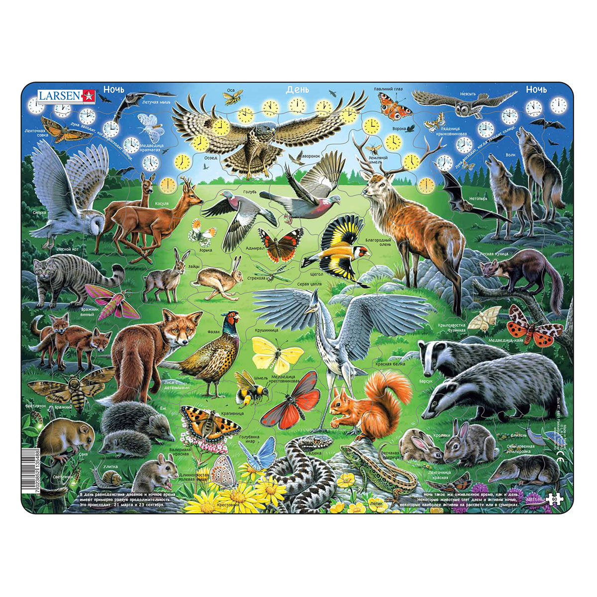 Пазл Larsen Дикие животные классический - фото 1