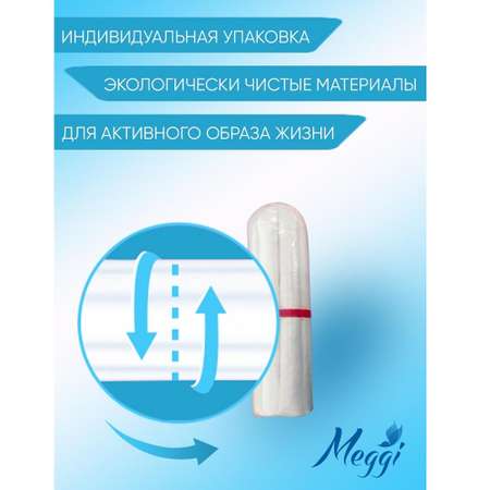 Тампоны женские гигиенические MEGGI Normal New Meg 718 8 шт