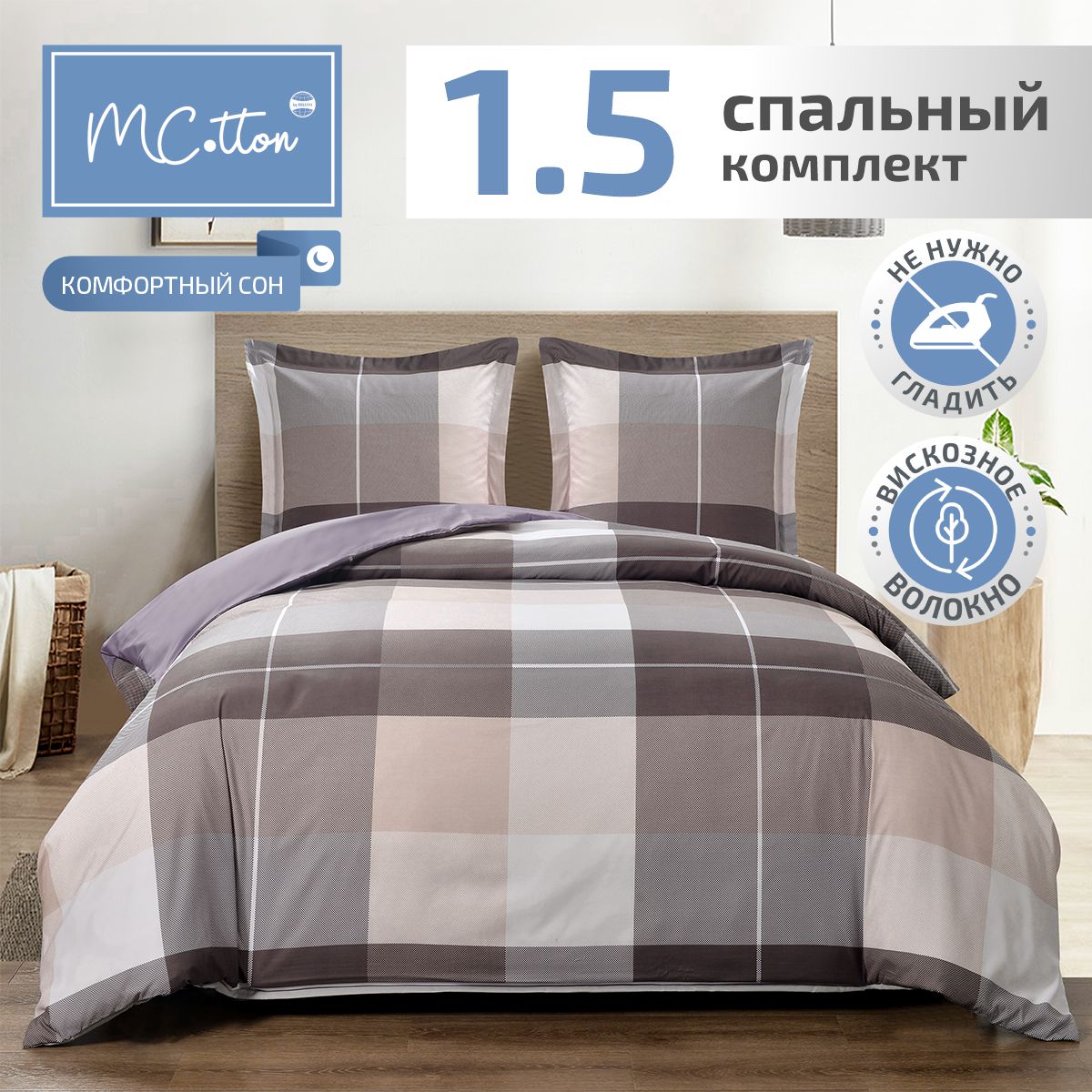 Комплект постельного белья MCotton Квидо полутораспальный 4 предм. - фото 1