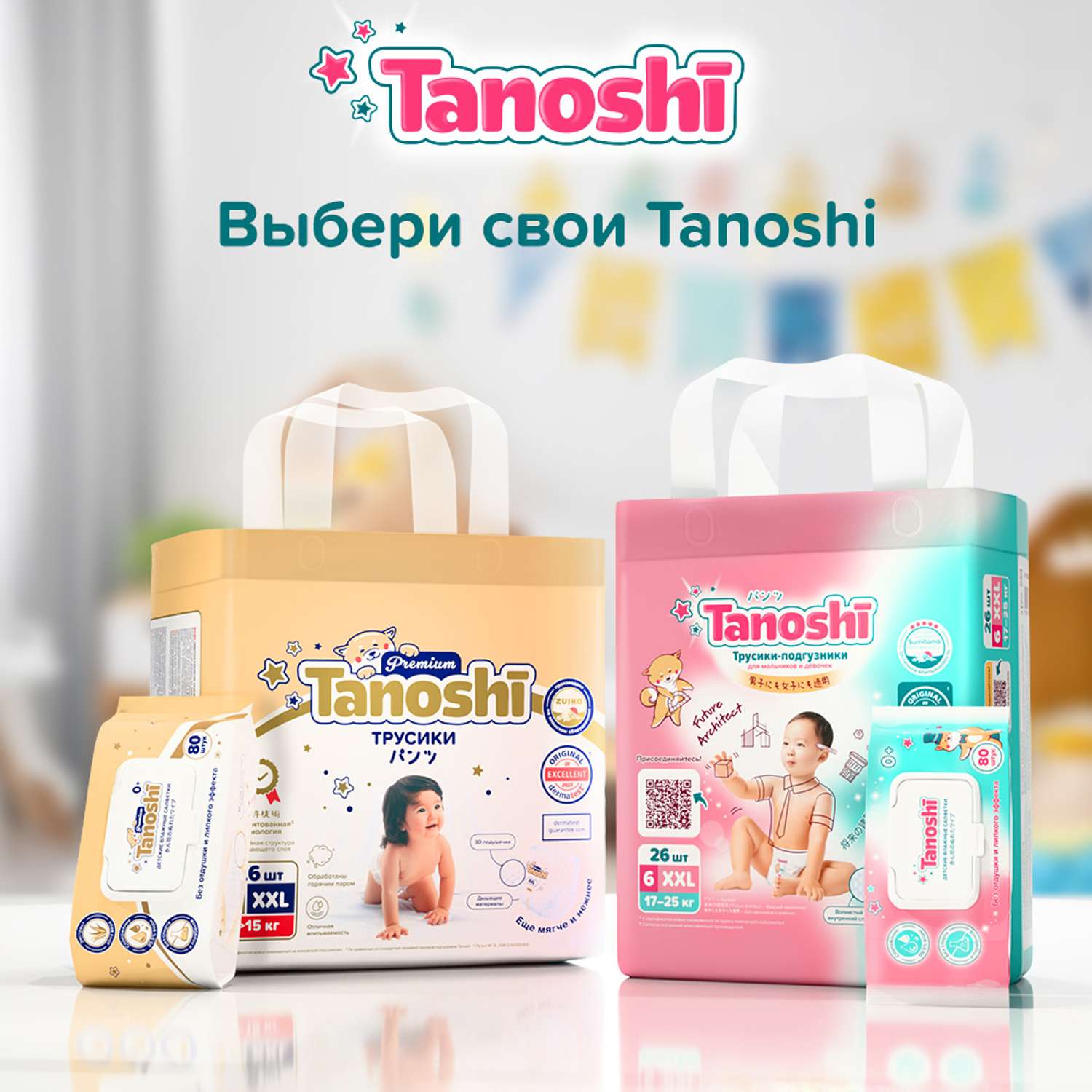 Трусики Tanoshi XXL (17-25 кг) 26 шт. - фото 11