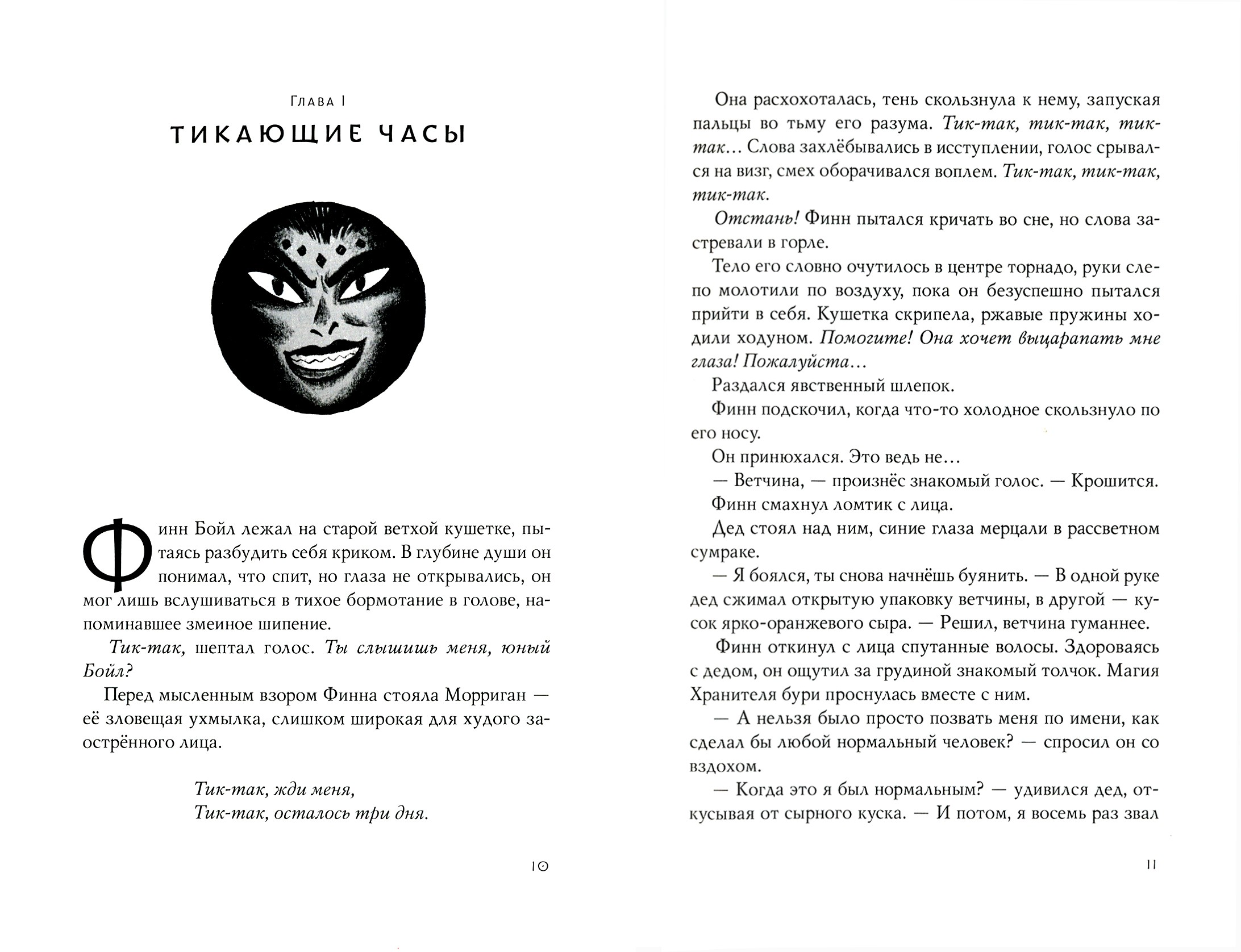 Книга Волчок Воины забытой волны - фото 5