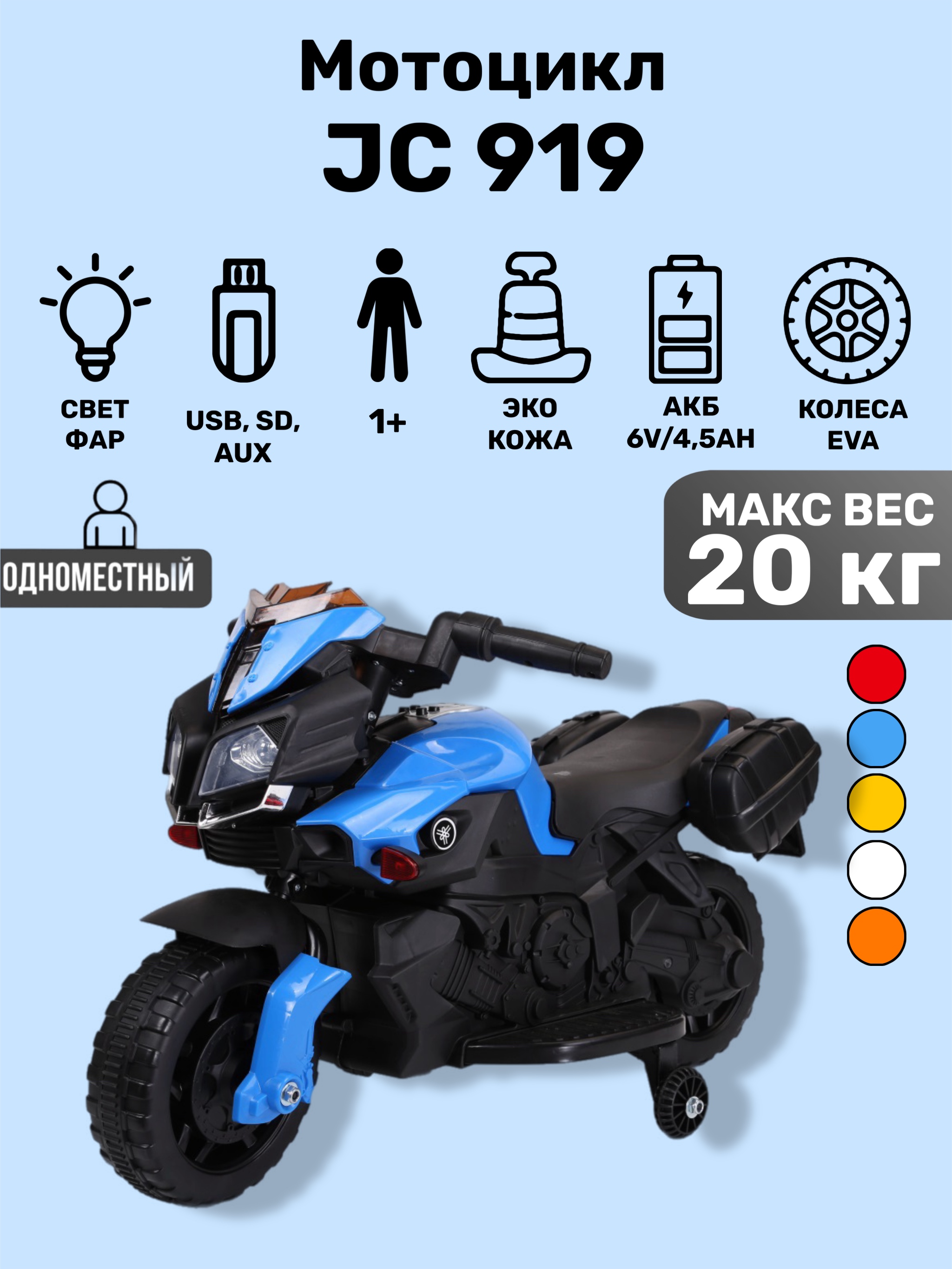 Изображение товара Детский электромотоцикл TOYLAND Minimoto JC919 3 км/ч с резиновыми колесами