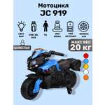 Электромотоцикл TOYLAND Minimoto JC919