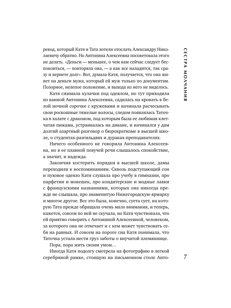 Книга Эксмо Сестра молчания - фото 6