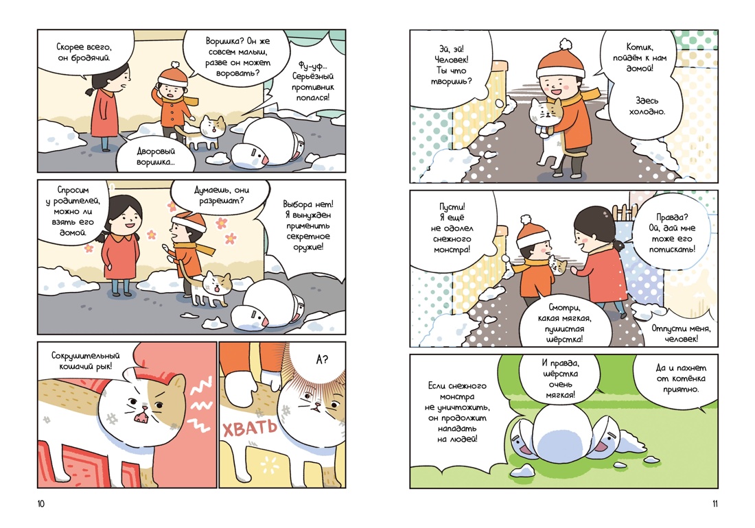 Книга Махаон Ким П. Котёнок Наби Думай как кот - фото 6