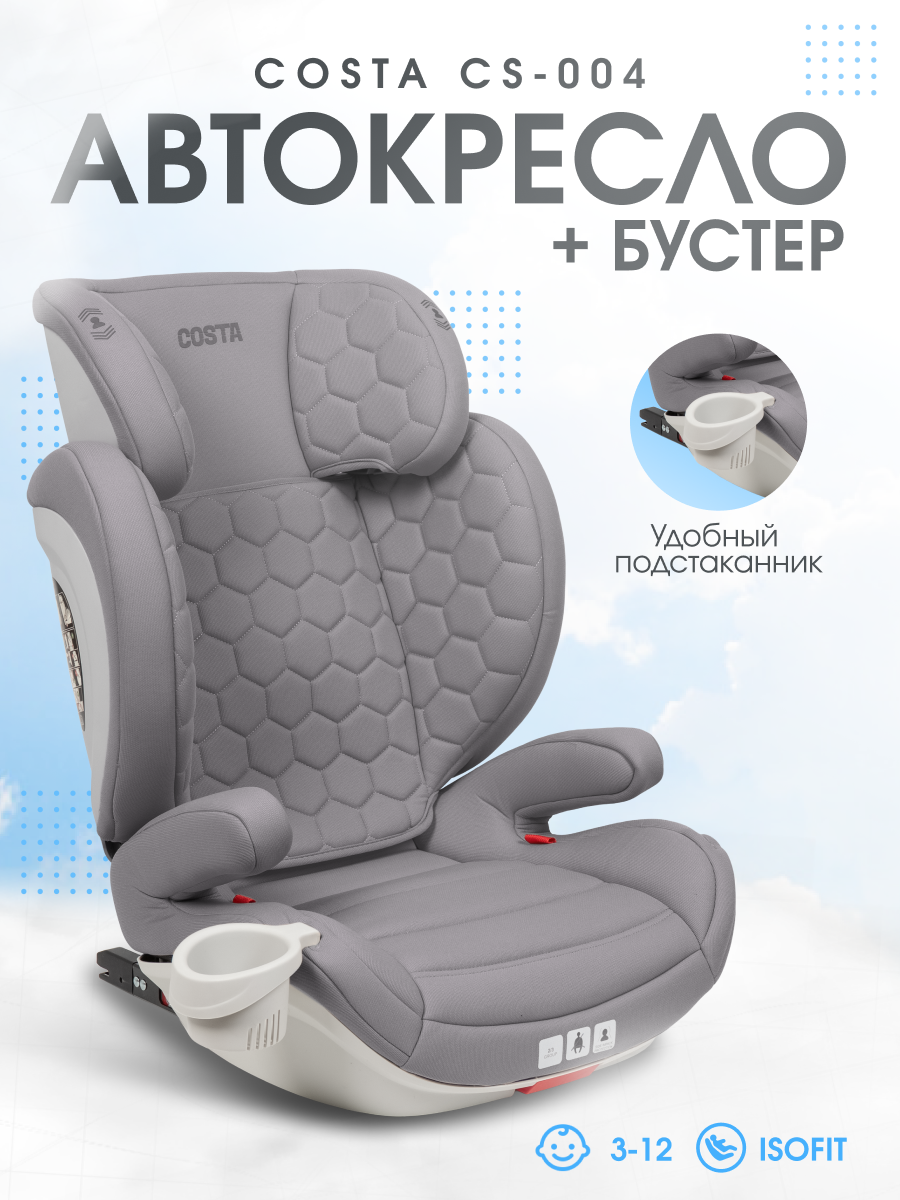Автокресло Costa YB802A Isofix 2/3 (15-36 кг) серый - фото 1