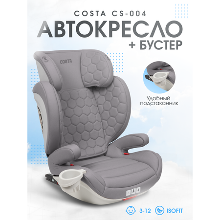 Автокресло Costa YB802A Isofix 2/3 (15-36 кг) серый