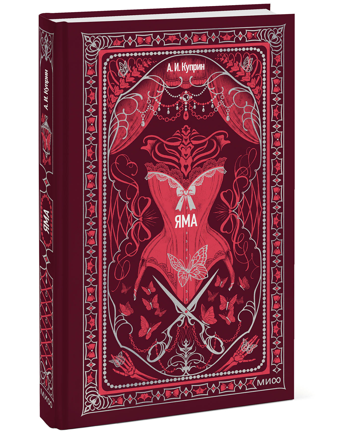 Книга МИФ Яма Вечные истории - фото 5