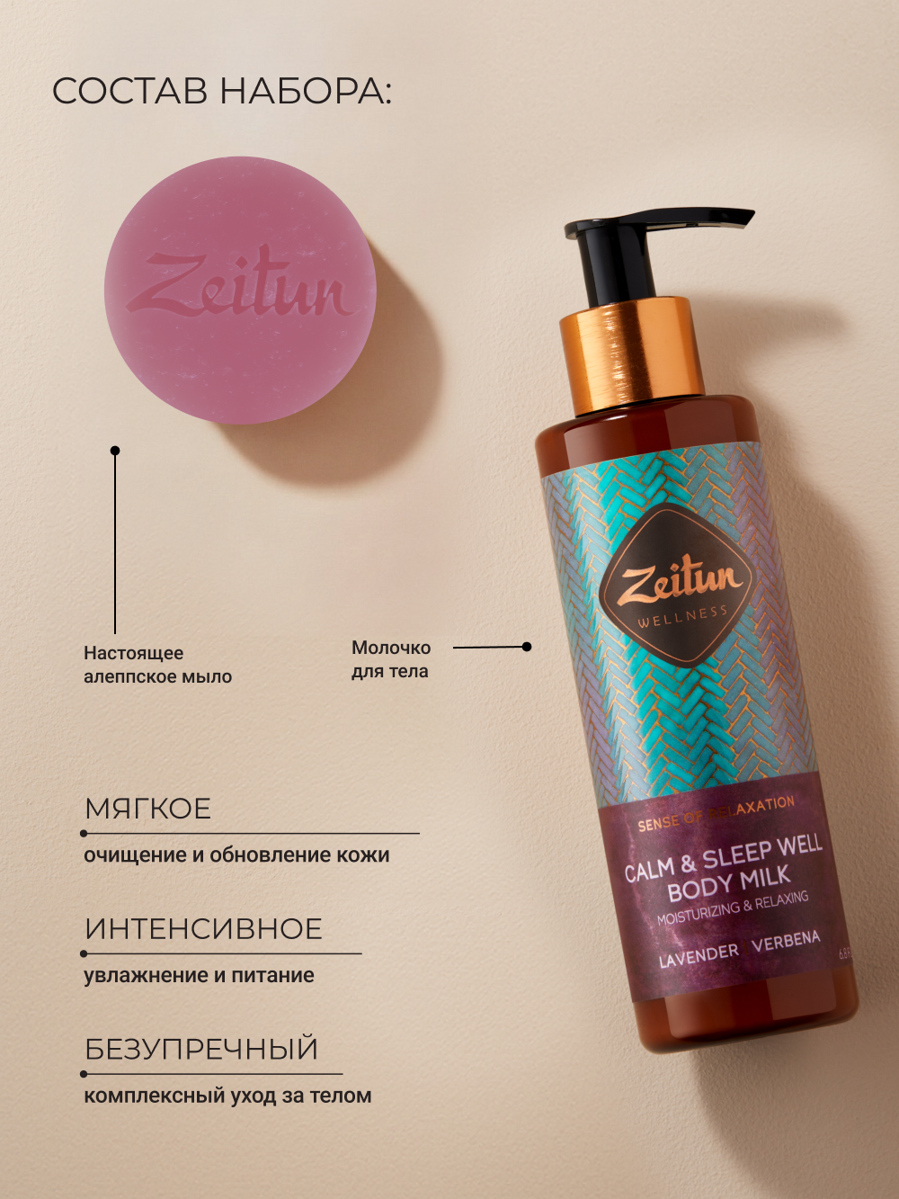 Набор средств Zeitun 200 мл - фото 2