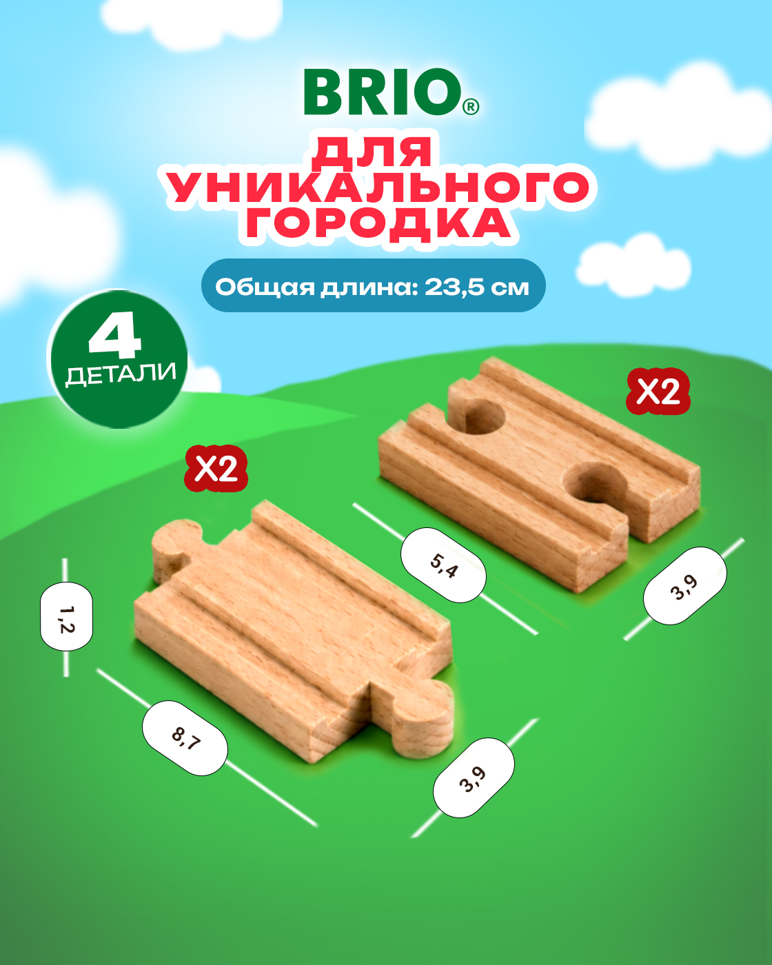 Набор железнодорожный Brio 54 см 33393 - фото 2