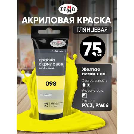 Краски акриловые Gamma_