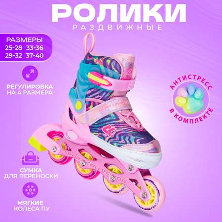 Роликовые коньки Sport Collection M 33-36