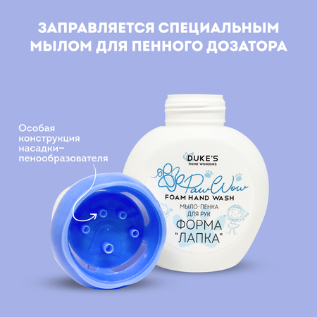 Мыло жидкое Dukes Home Wonders 300 мл