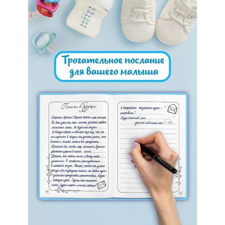 Блокнот Проф-Пресс Дневник развития малыша. Наш сыночек