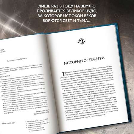 Книга Феникс Малые Боги. Истории о нежити