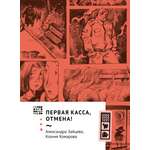 Книга Волчок Первая касса отмена