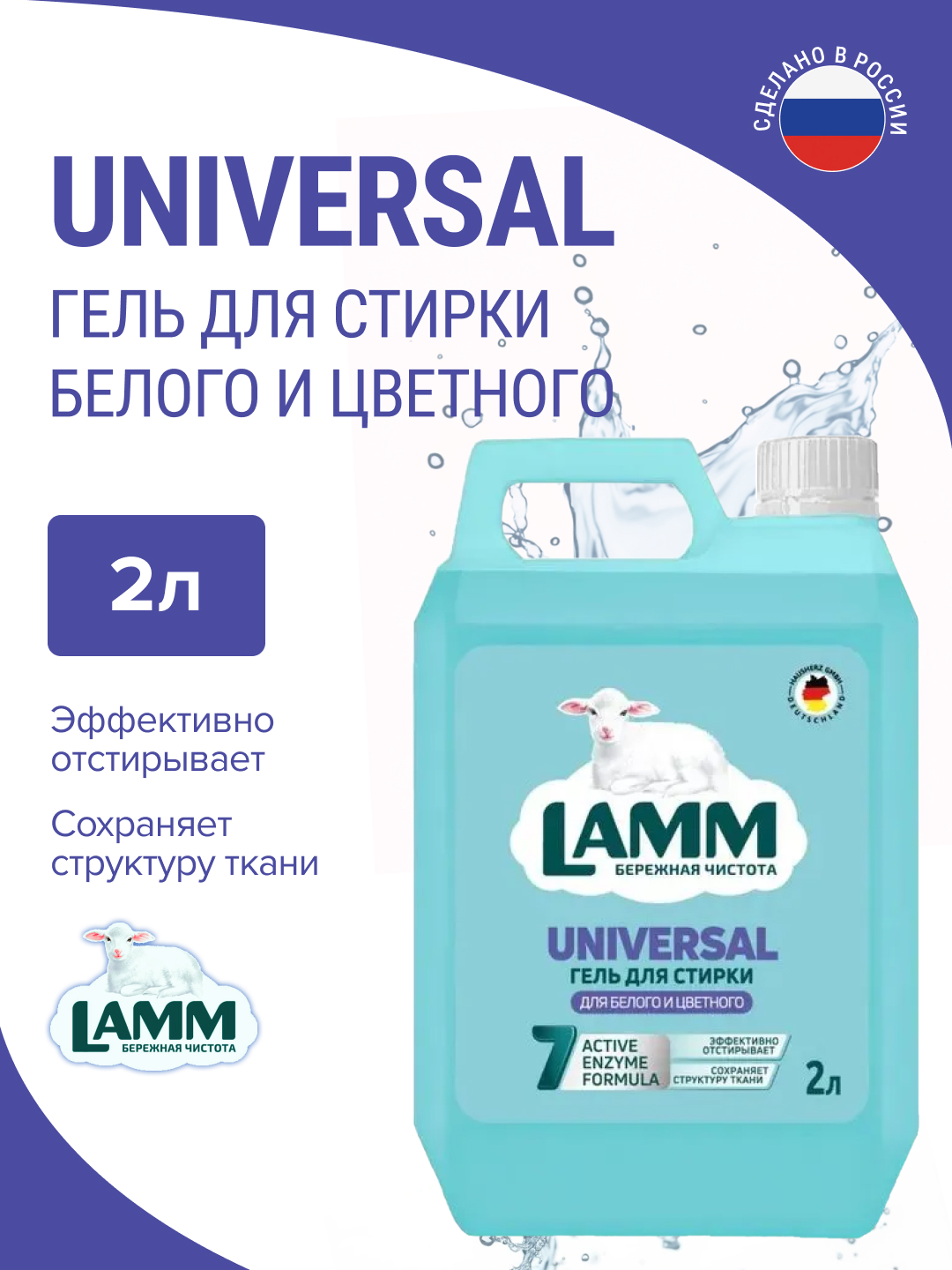 Гель для стирки LAMM Universal 2 л - фото 1