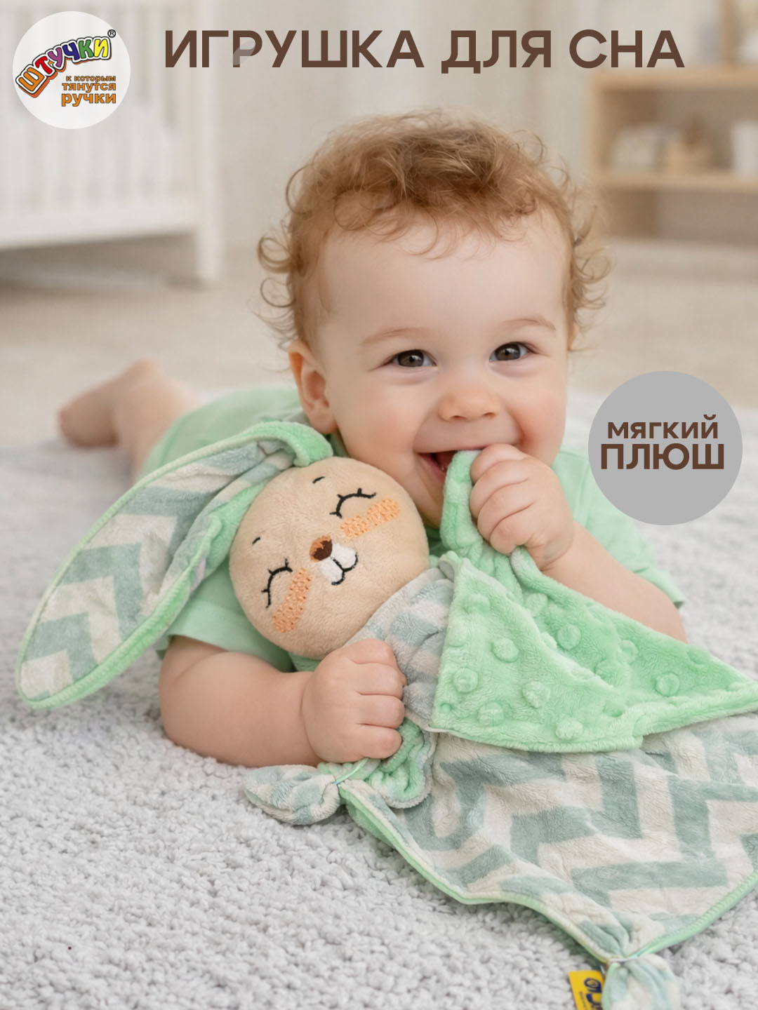 Игрушка Штучки к которым тянутся ручки комфортер Зайчик - фото 1