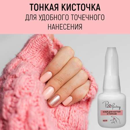 Клей бытовой PAW FACTORY 10 г