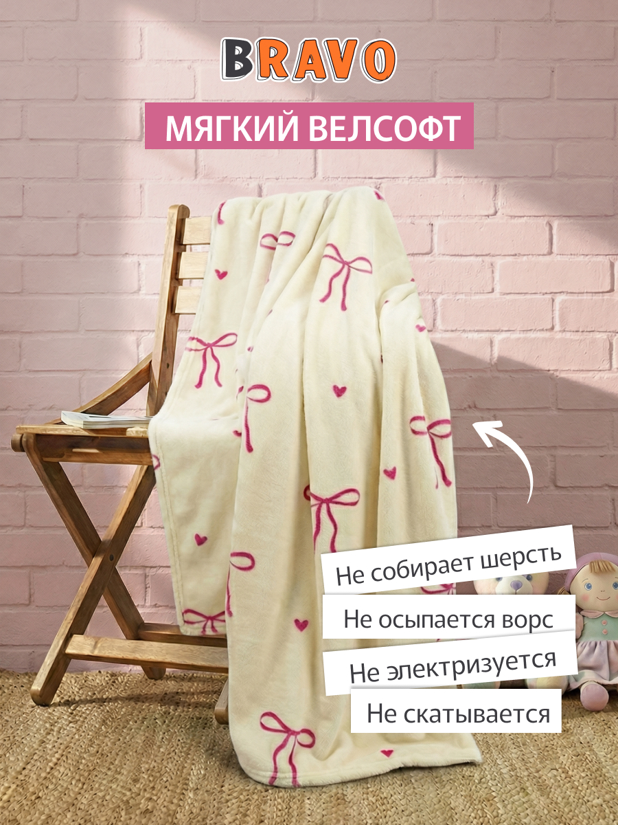 Покрывало BRAVO Бантики 150 x 200 см велсофт - фото 3
